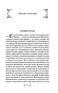 The Soul of a Musician. Stories of Russian Writers about Music