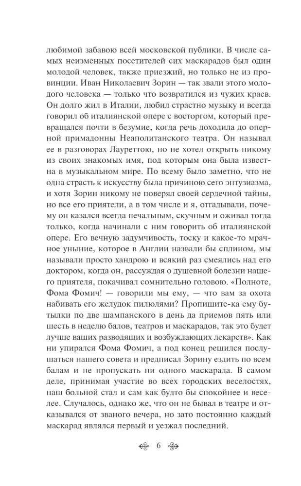 The Soul of a Musician. Stories of Russian Writers about Music