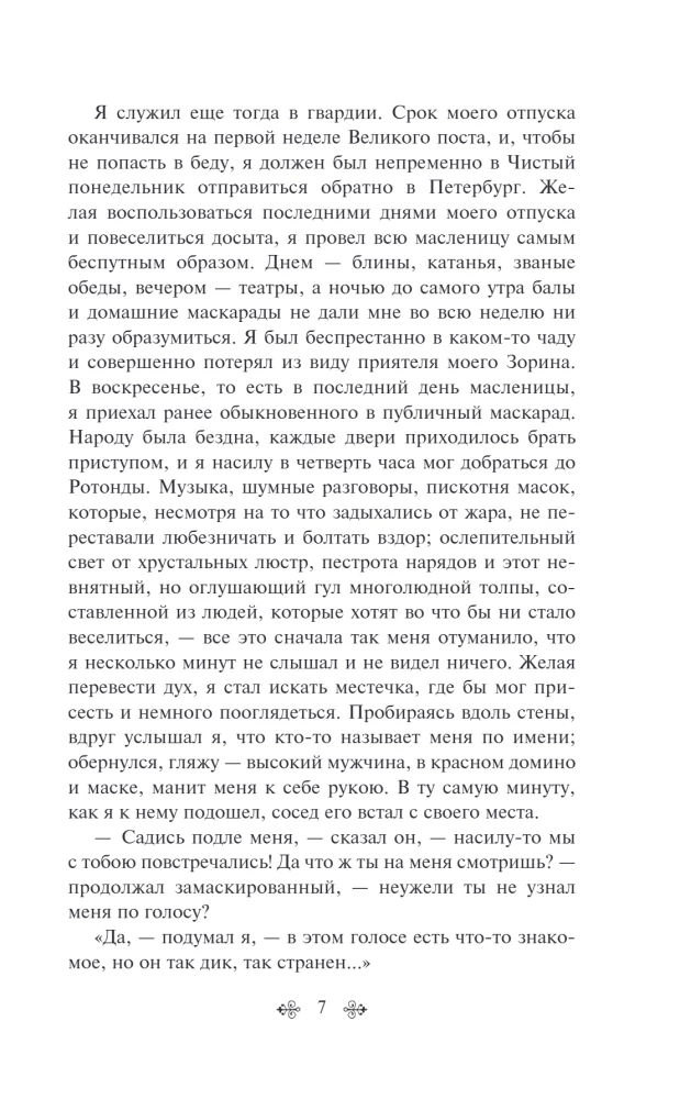 The Soul of a Musician. Stories of Russian Writers about Music