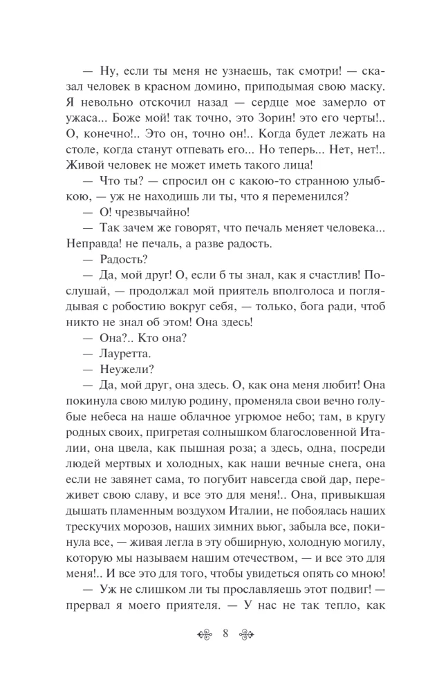 The Soul of a Musician. Stories of Russian Writers about Music