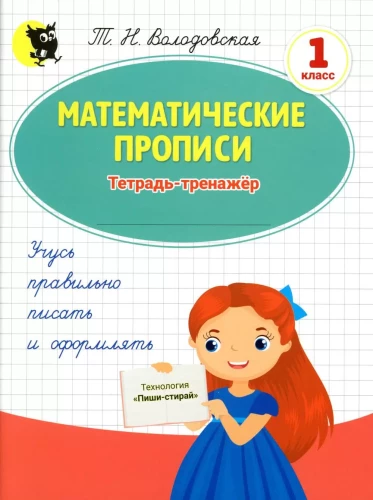 Matematikos pratybos. Pratybų sąsiuvinis 1 klasei