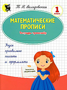 Matematikos pratybos. Pratybų sąsiuvinis 1 klasei