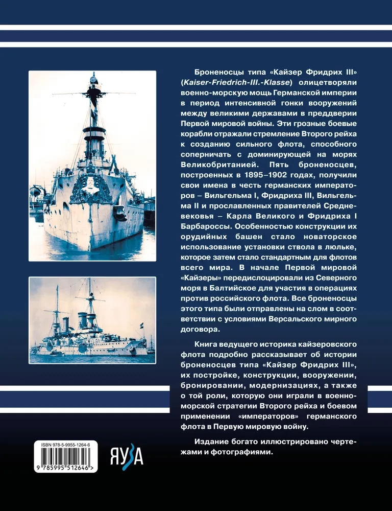 Pancerniki typu Kaiser Friedrich III. Cesarze floty Drugiej Rzeszy