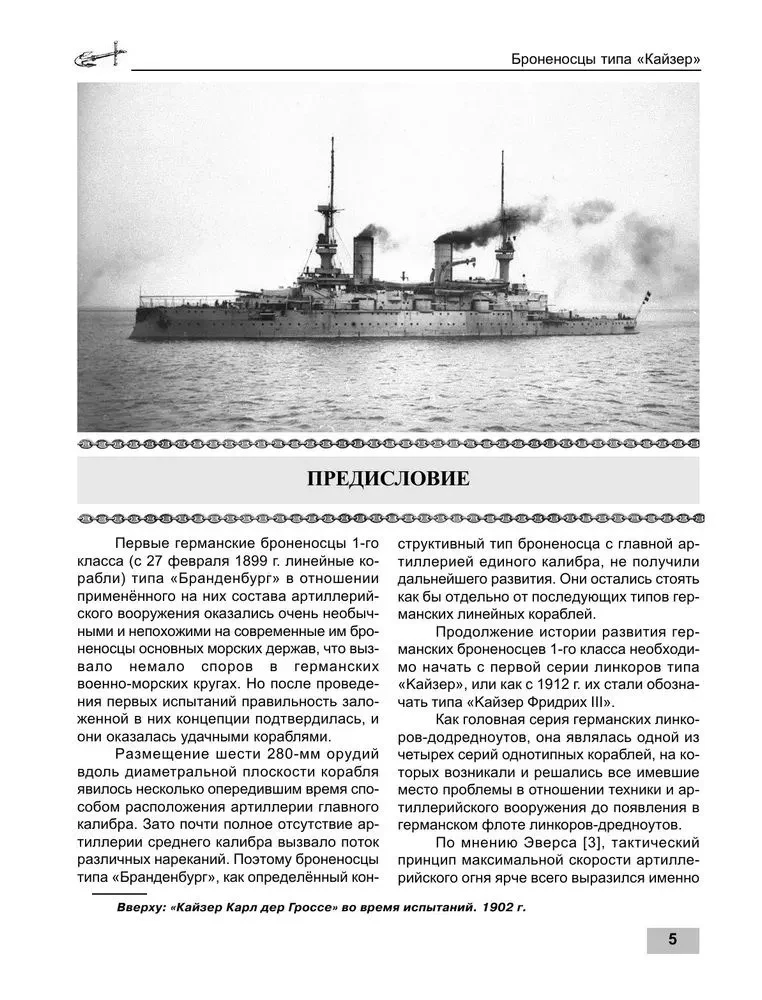 Pancerniki typu Kaiser Friedrich III. Cesarze floty Drugiej Rzeszy