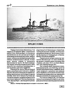 Pancerniki typu Kaiser Friedrich III. Cesarze floty Drugiej Rzeszy