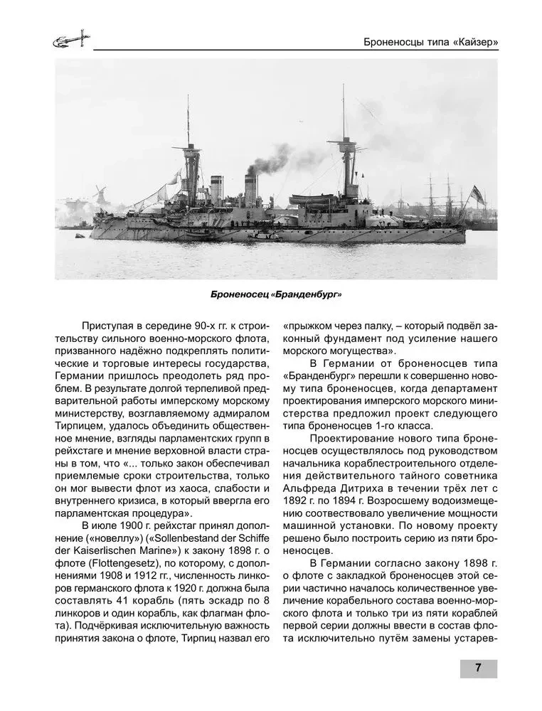 Pancerniki typu Kaiser Friedrich III. Cesarze floty Drugiej Rzeszy