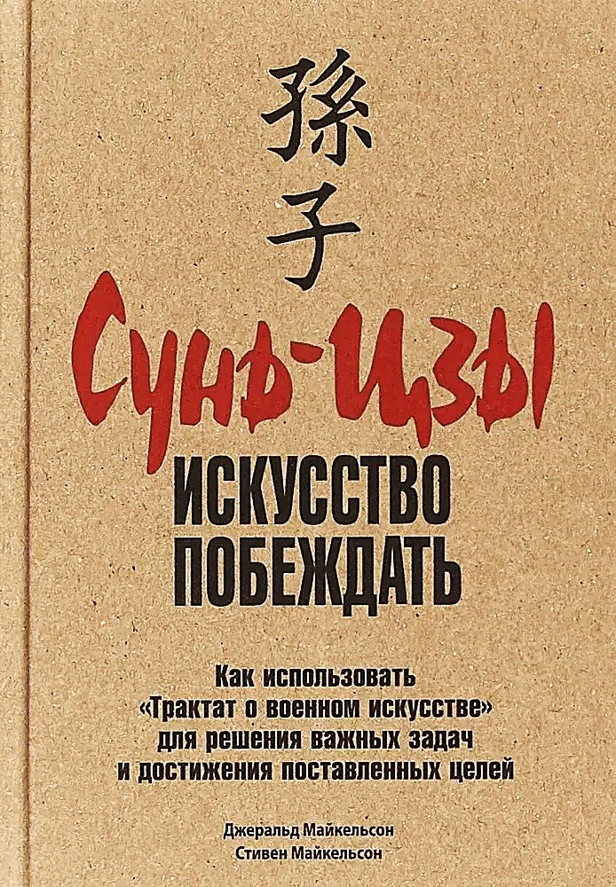 Sun Tzu. Menas laimėti