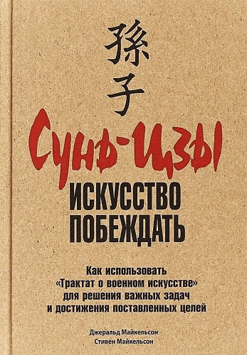 Sun Tzu. Menas laimėti