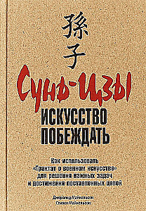 Sun Tzu. Menas laimėti