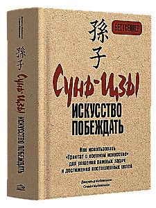 Sun Tzu. Menas laimėti