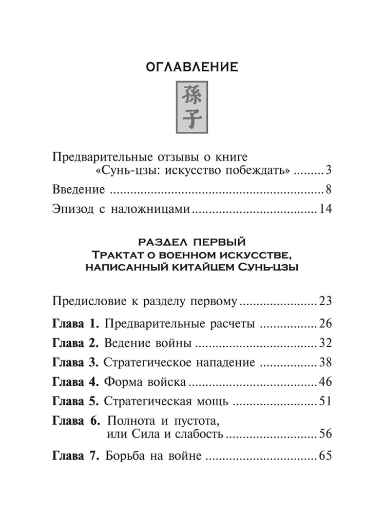 Sun Tzu. Menas laimėti