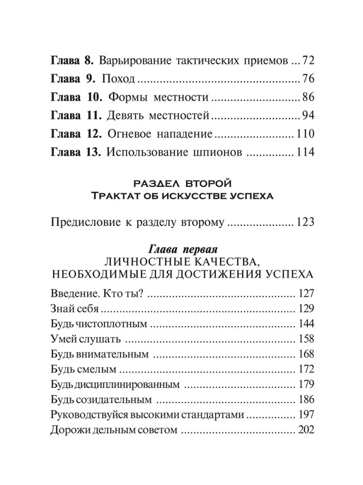 Sun Tzu. Menas laimėti