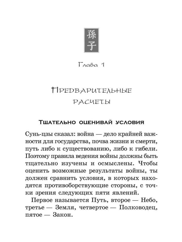 Sun Tzu. Menas laimėti