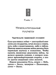 Sun Tzu. Menas laimėti