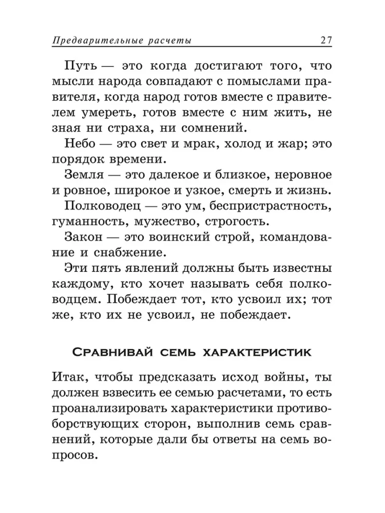 Sun Tzu. Menas laimėti