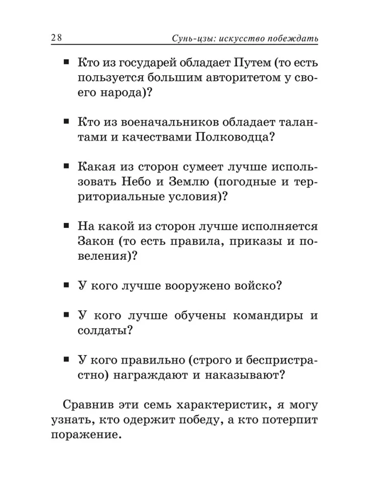 Sun Tzu. Menas laimėti