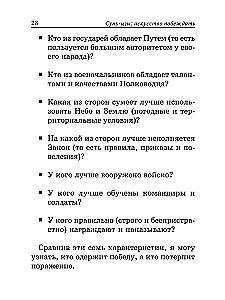 Sun Tzu. Menas laimėti