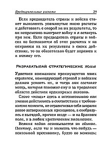 Sun Tzu. Menas laimėti