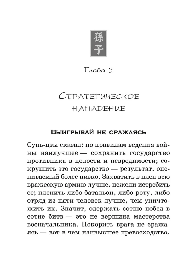 Sun Tzu. Menas laimėti