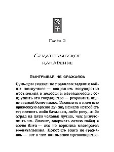 Sun Tzu. Menas laimėti