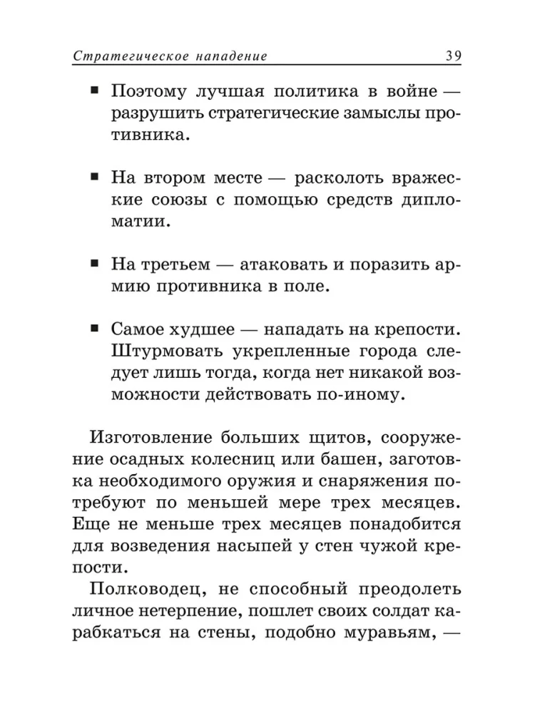 Sun Tzu. Menas laimėti