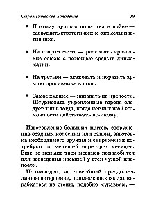 Sun Tzu. Menas laimėti