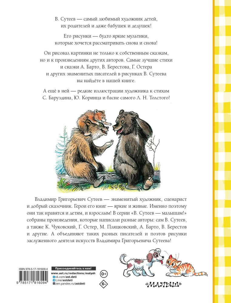 Najlepsze wiersze i bajki w rysunkach W. Sutiejeva