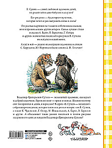 Najlepsze wiersze i bajki w rysunkach W. Sutiejeva