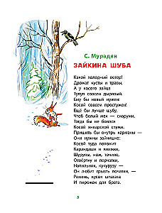 Najlepsze wiersze i bajki w rysunkach W. Sutiejeva