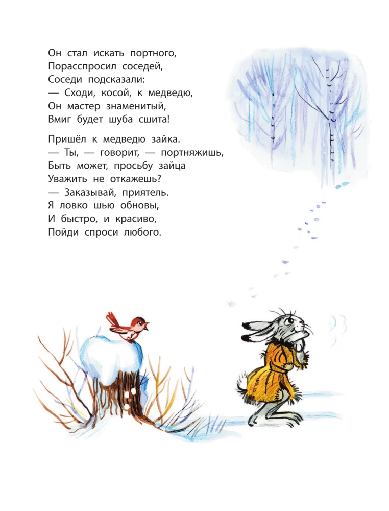 Najlepsze wiersze i bajki w rysunkach W. Sutiejeva