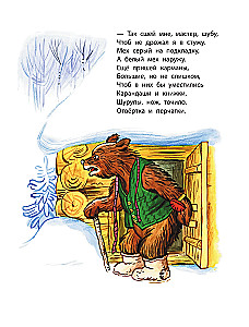 Najlepsze wiersze i bajki w rysunkach W. Sutiejeva