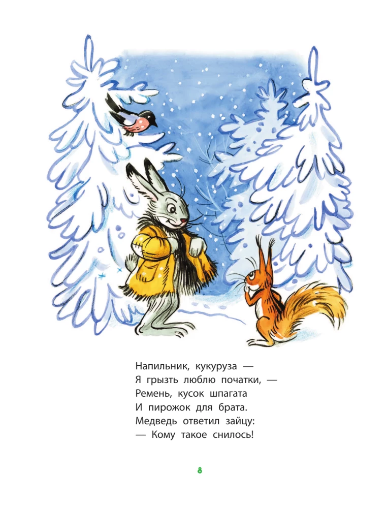 Najlepsze wiersze i bajki w rysunkach W. Sutiejeva