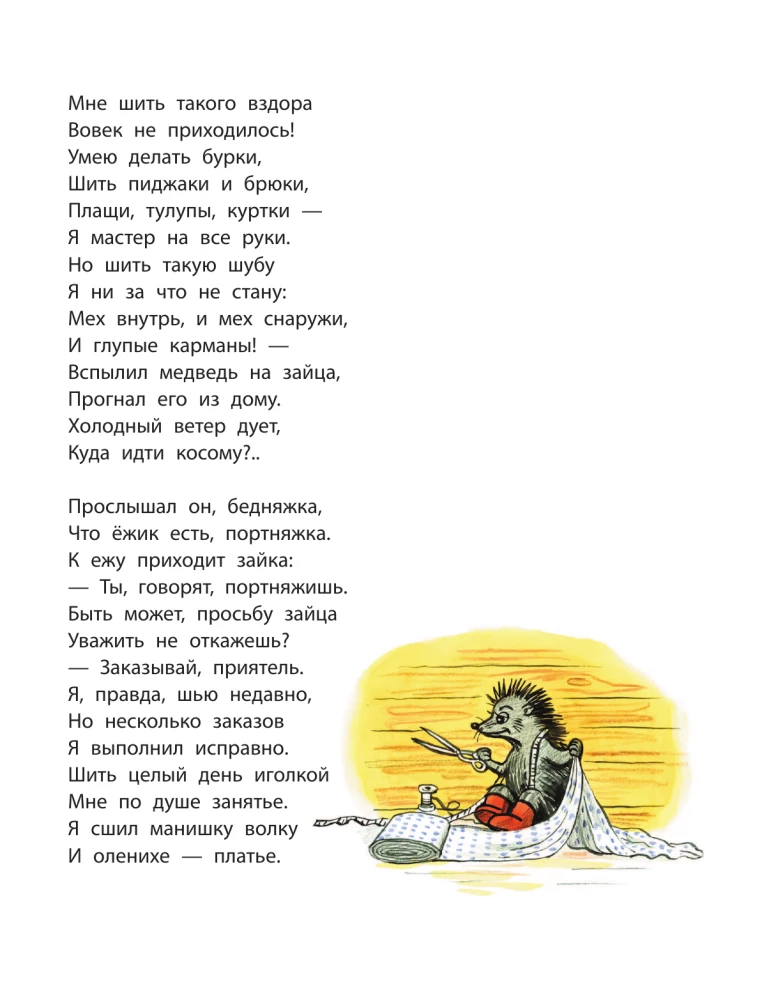 Najlepsze wiersze i bajki w rysunkach W. Sutiejeva