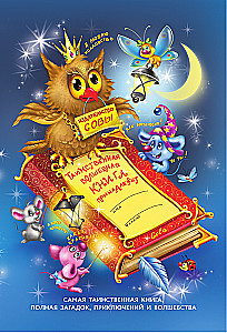 Choinki jodłowe, czyli Przygody Wani w lapciach i sarafanach