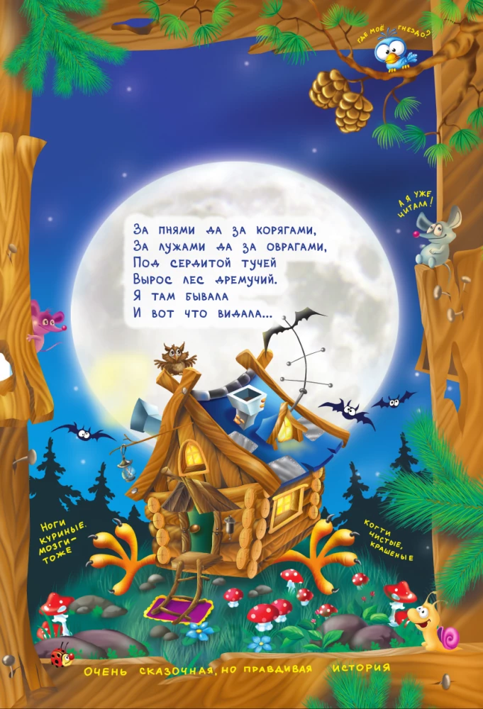 Choinki jodłowe, czyli Przygody Wani w lapciach i sarafanach