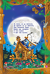 Choinki jodłowe, czyli Przygody Wani w lapciach i sarafanach