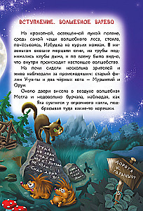 Choinki jodłowe, czyli Przygody Wani w lapciach i sarafanach