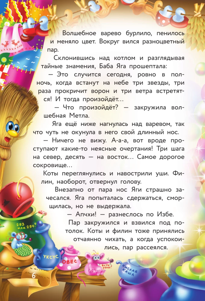 Choinki jodłowe, czyli Przygody Wani w lapciach i sarafanach