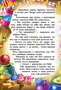 Choinki jodłowe, czyli Przygody Wani w lapciach i sarafanach