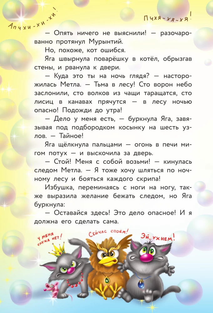 Choinki jodłowe, czyli Przygody Wani w lapciach i sarafanach