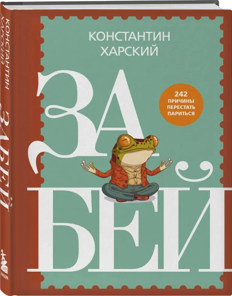 Forget it. 242 Reasons to Stop Worrying