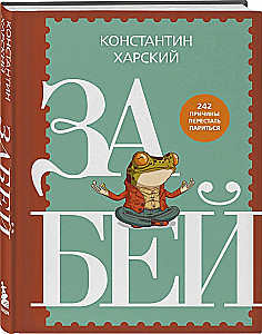 Forget it. 242 Reasons to Stop Worrying