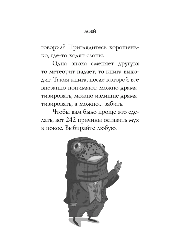 Forget it. 242 Reasons to Stop Worrying