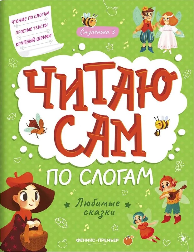 Ulubione bajki. Stopień 3