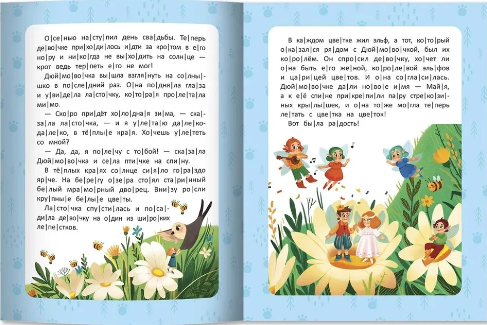 Любимые сказки. Ступенька 3