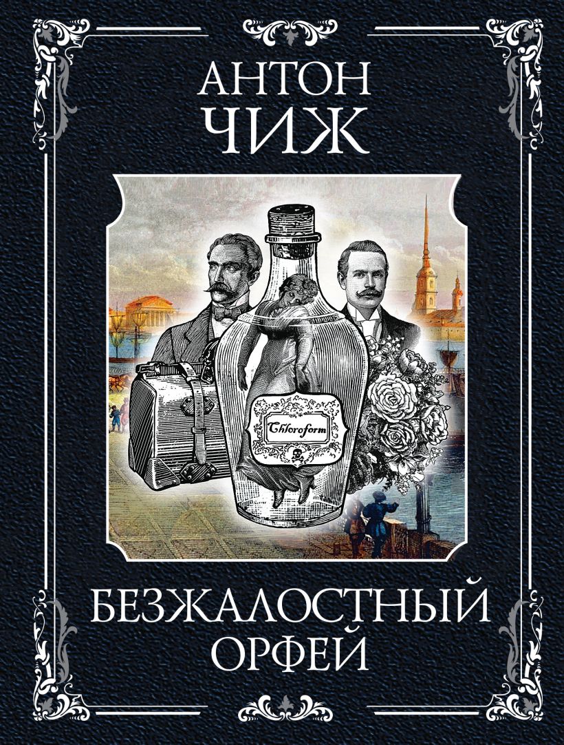 Bežiodis Orfėjas