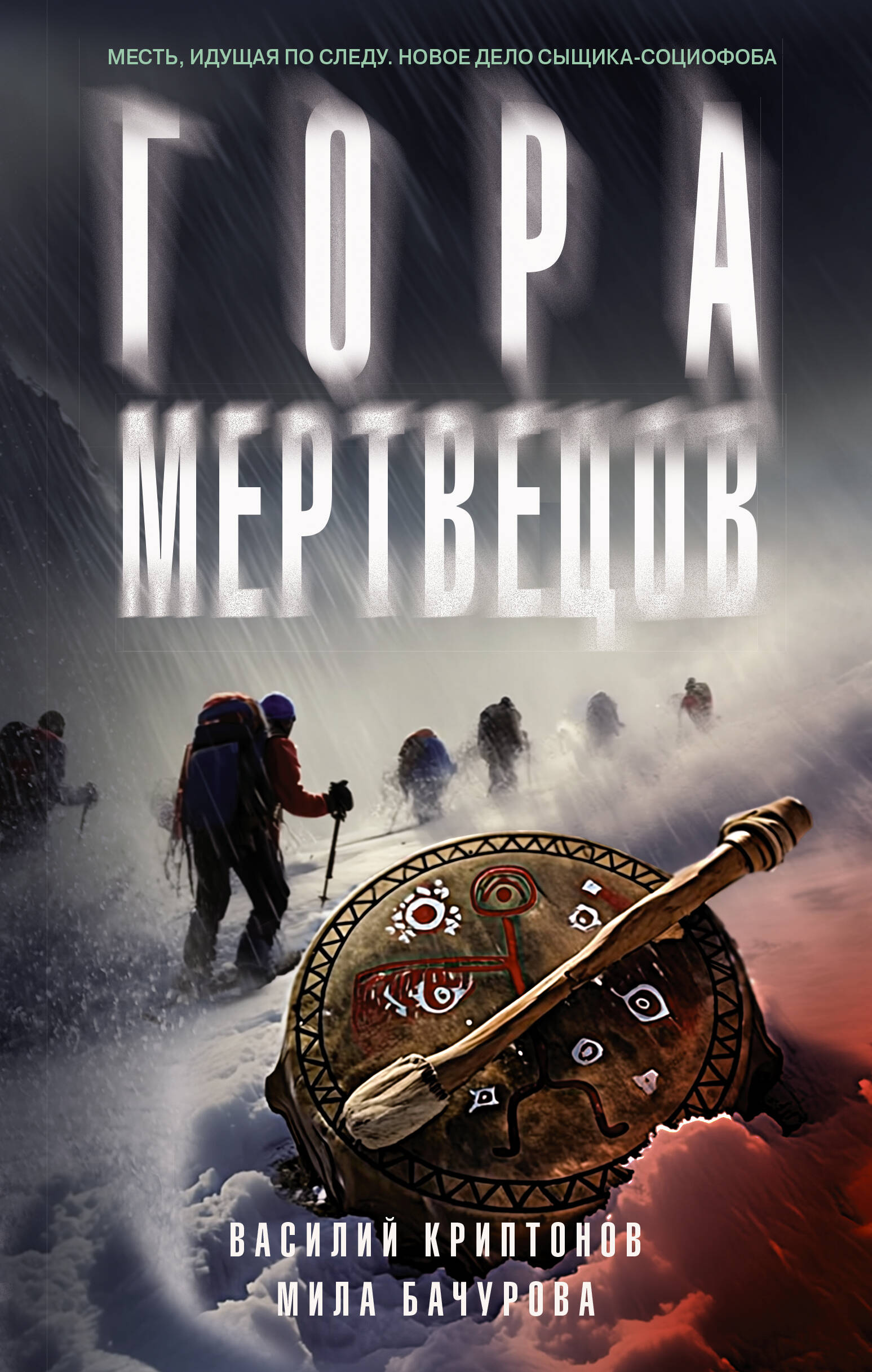 Der Berg der Toten