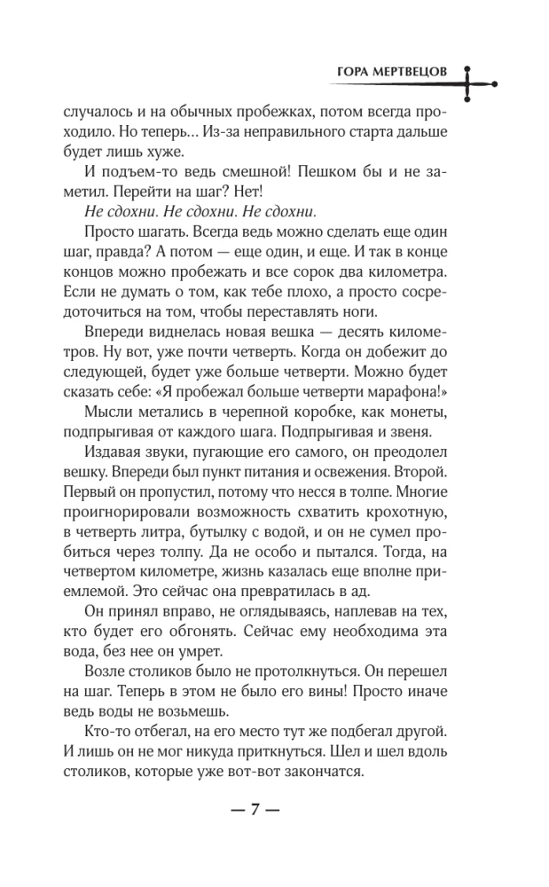 Гора Мертвецов