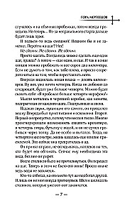 Гора Мертвецов