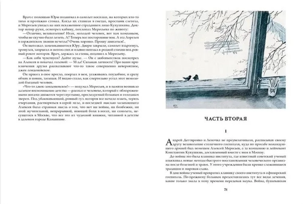 The Tale of a Real Man